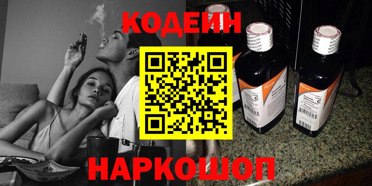 Кодеиновый сироп Lean напиток Lean (лин) Чистополь