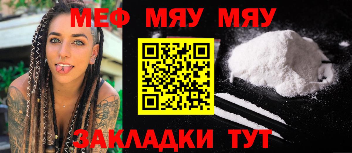 Меф mephedrone  МЕФ мяу мяу  Вход с VPN  Чистополь 